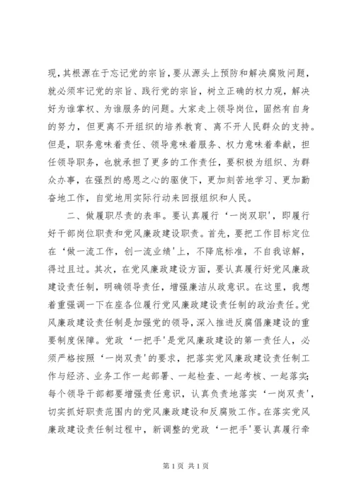 自强社区干部任前廉政谈话和诫勉谈话制度.docx