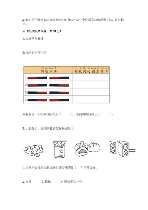 教科版二年级下册科学期末测试卷含答案培优B卷