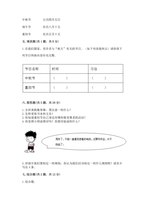 部编版二年级上册道德与法治《期中测试卷》精品【名校卷】.docx