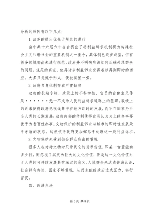 利益诉求与社会管理 (3).docx