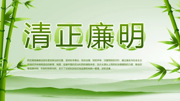 党建党风清正廉洁学习教育动态PPT