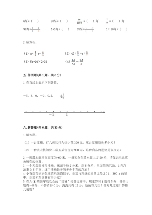 冀教版六年级下册数学期末测试卷学生专用.docx