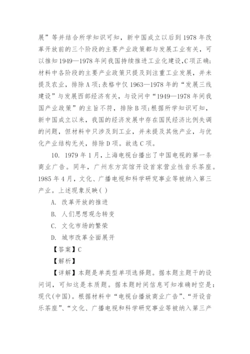 九省联考2024新高考适应性测试历史试题及参考答案(word版).docx