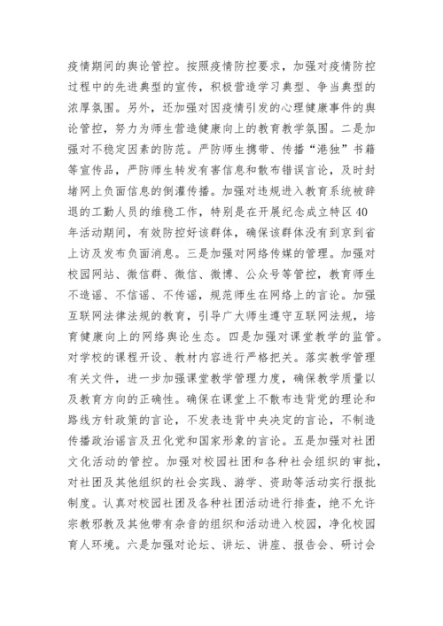 【意识形态】教育系统关于政治安全和意识形态工作报告.docx