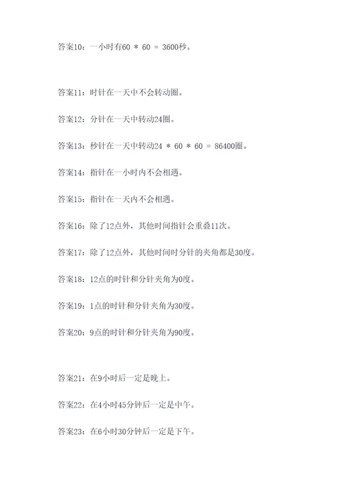 有关钟表的应用题
