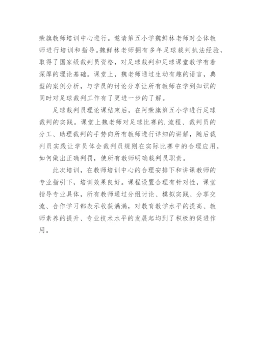 体育教师继续教育培训总结范文1.docx