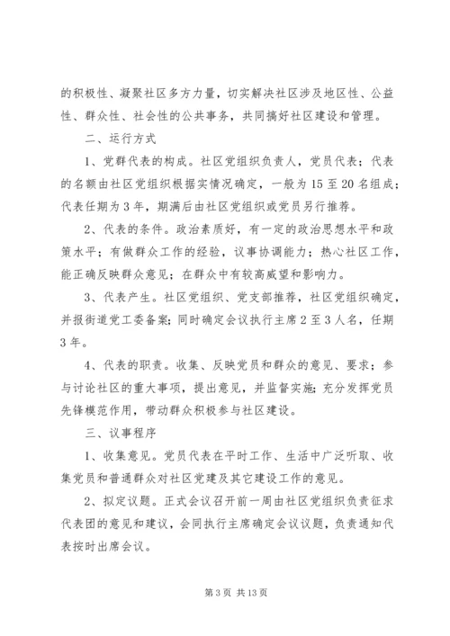 社区党员群众代表议事恳谈.docx