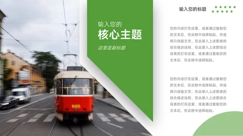 绿色极简教学通用课件PPT模板