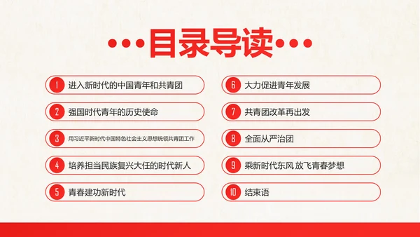红色大气共青团十八大学习解读PPT模板