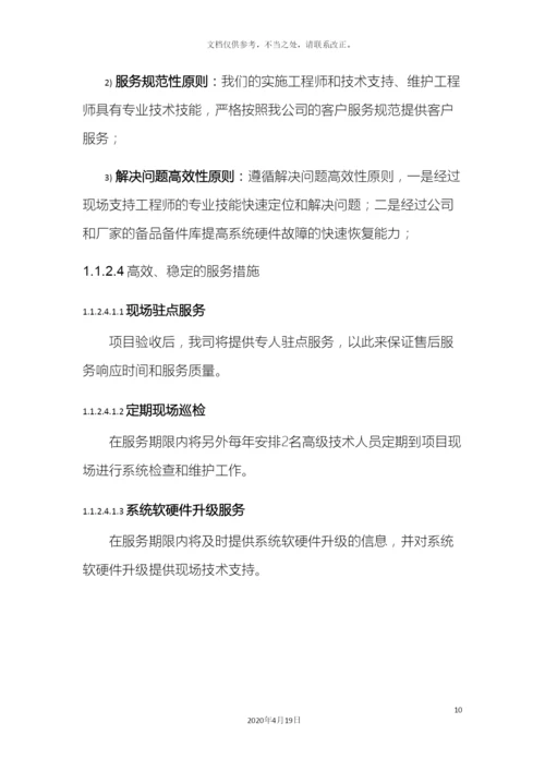 工程验收方案.docx