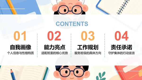 扁平手绘卡通插画风新学期大学生班干部竞选PPT模板