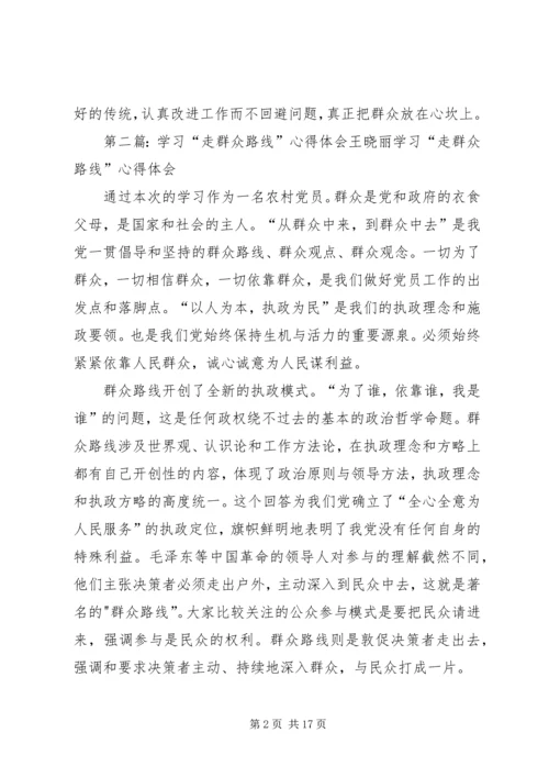 学习伦群众路线心得体会王正成.docx