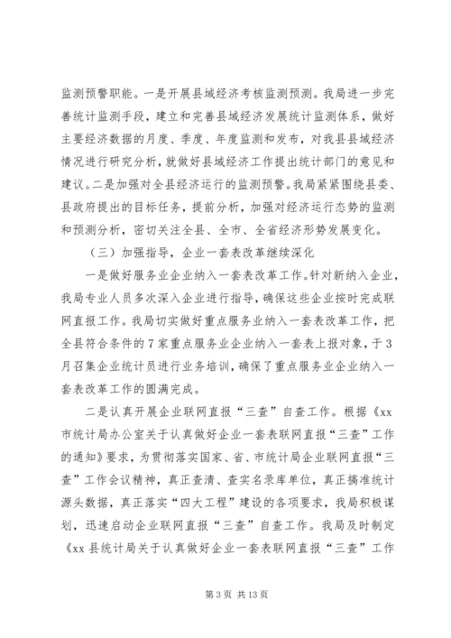 县统计局年度工作报告材料.docx