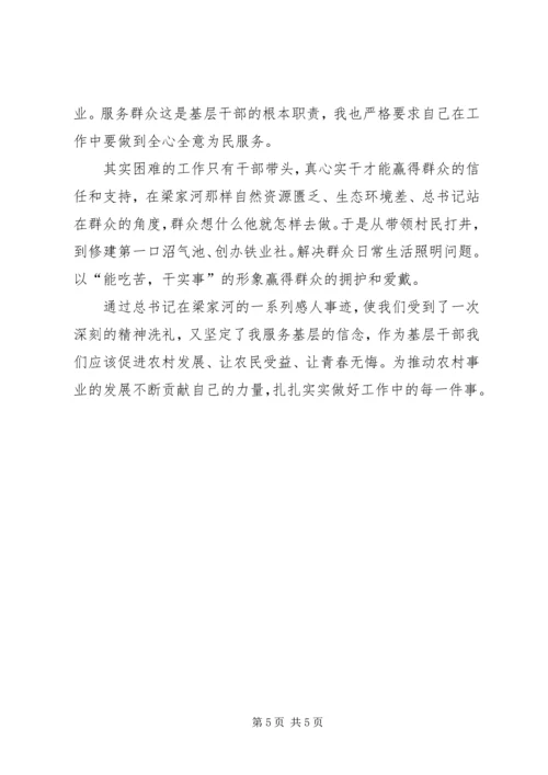 学习梁家河心得体会十 (2).docx