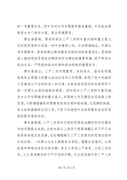 齐鲁工业大学启动三严三实专题教育党课.docx