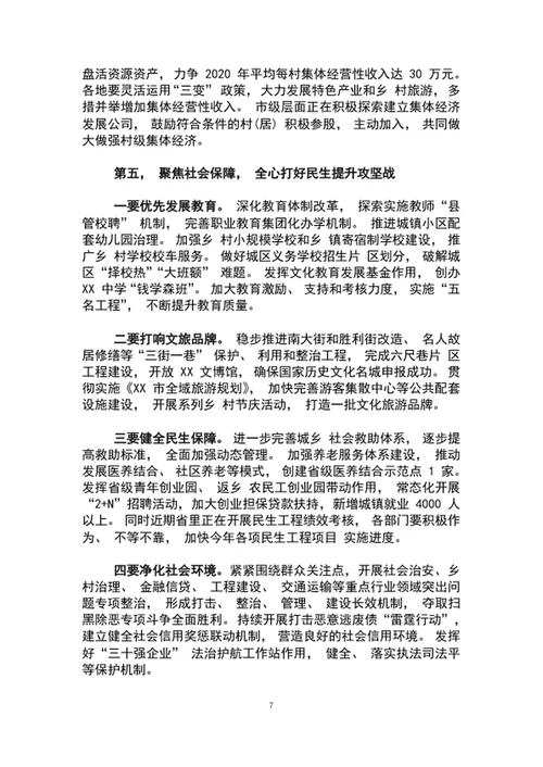 只争朝夕奋发作为高质量打赢全面小康收官之战