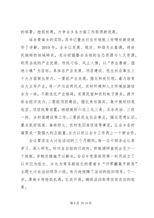 归零翻篇开新局心得体会9篇.docx