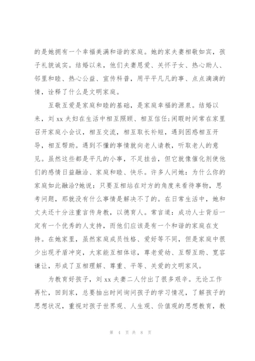 文明家庭事迹材料3篇.docx