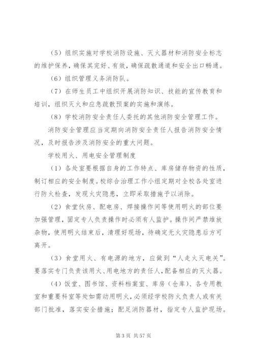 学校消防安全管理规定.docx