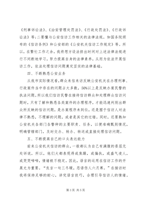 人民警察忠诚教育心得体会精选.docx