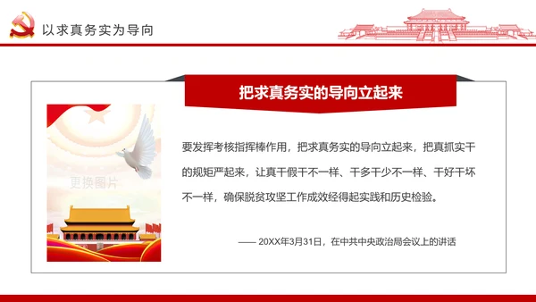 务实作风ppt模板求真务实作风建设微党课