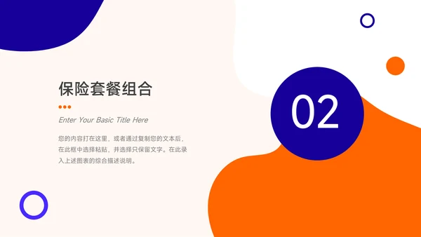 蓝橙简约大气保险行业汇报PPT模板