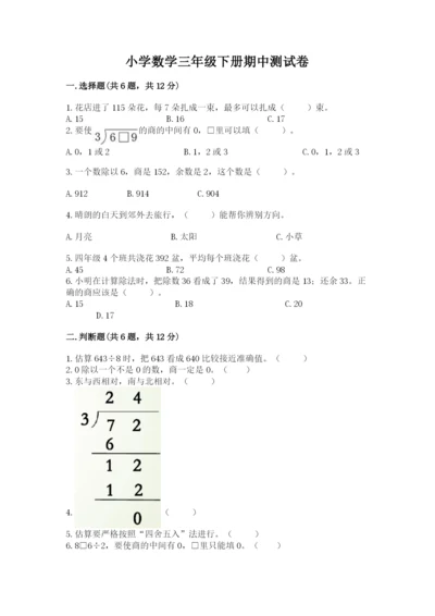 小学数学三年级下册期中测试卷带答案（a卷）.docx