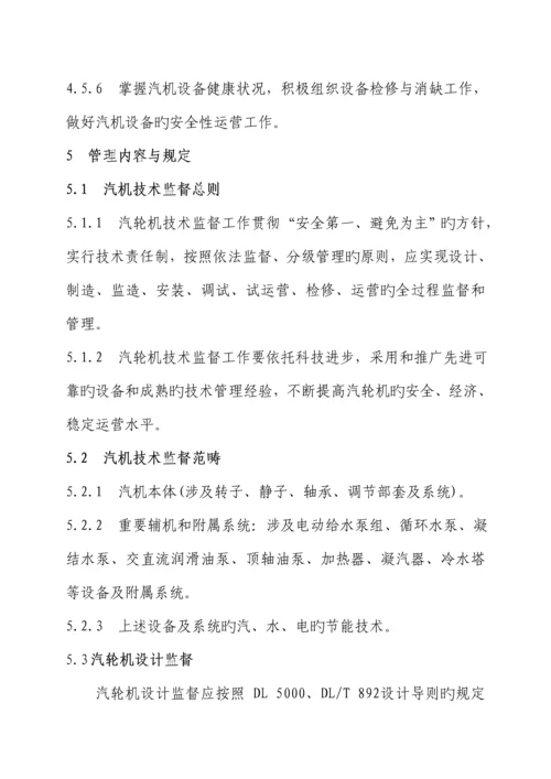 汽机重点技术监督管理重点标准.docx