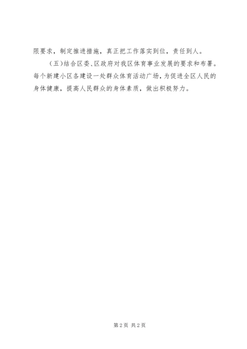 体育局基础建设落实措施.docx