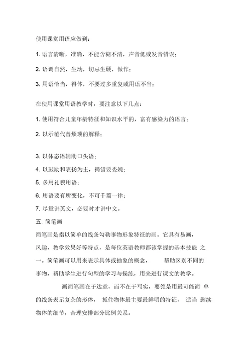 培训机构新教师培训完全方案