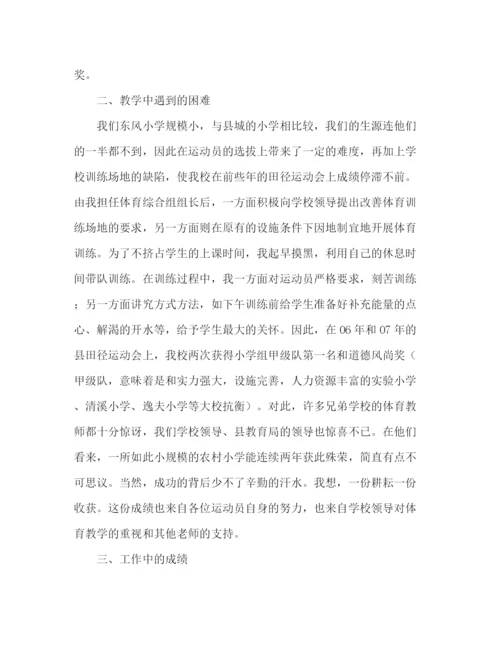 精编之优秀体育教师工作总结范文.docx