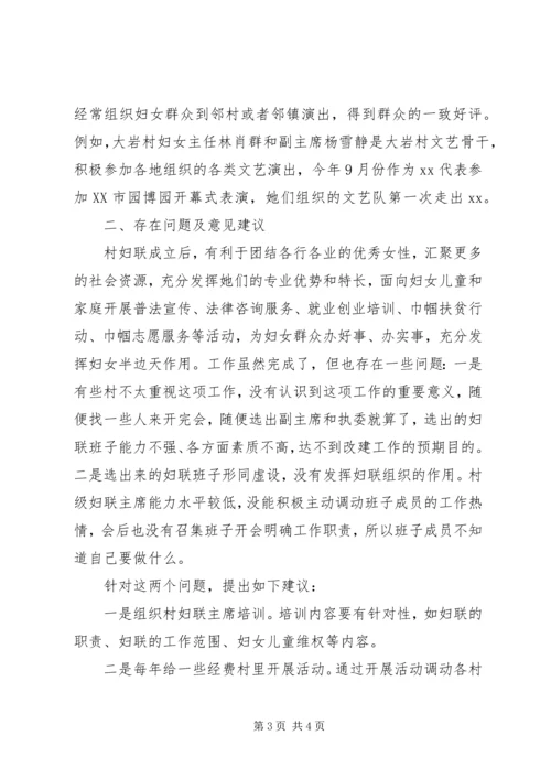 乡镇基层妇联改革工作总结范文.docx