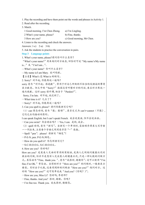 【轻松备课】外研版初中英语七年级上Starter Module 1 Unit 2教学详案