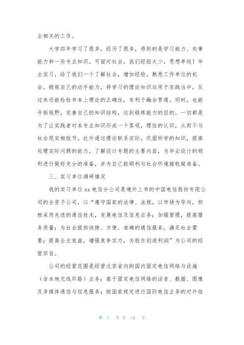 2021计算机专业实习报告3000字三篇.docx