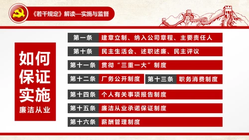 党员干部廉洁从业廉政教育PPT模板
