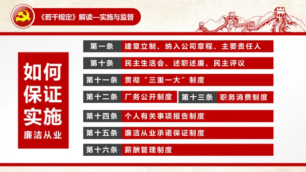 党员干部廉洁从业廉政教育PPT模板