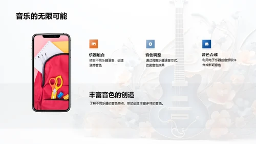 乐器世界探索