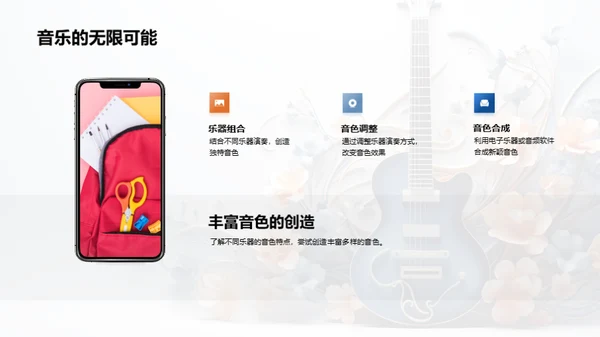 乐器世界探索