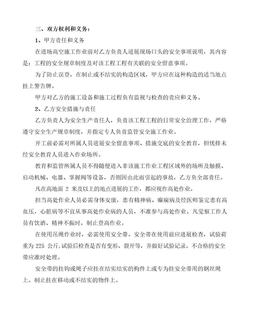 高空作业安全协议书范本(14篇)