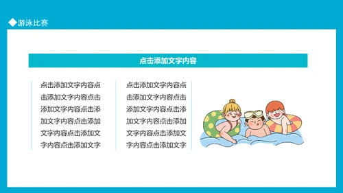 游泳运动比赛宣传PPT模板