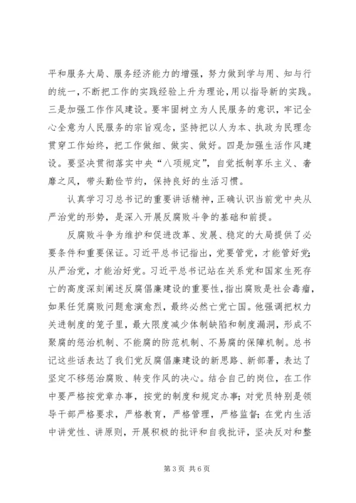 学习中纪委十八届六次全会精神心得体会 (6).docx