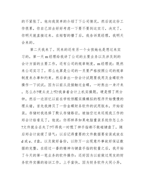 【会计的实习论文】.docx