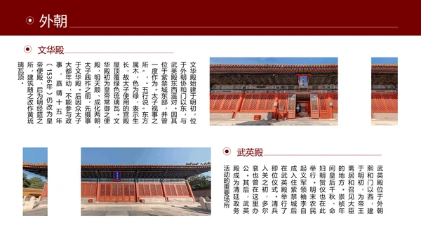故宫建筑群介绍中国文化PPT模板