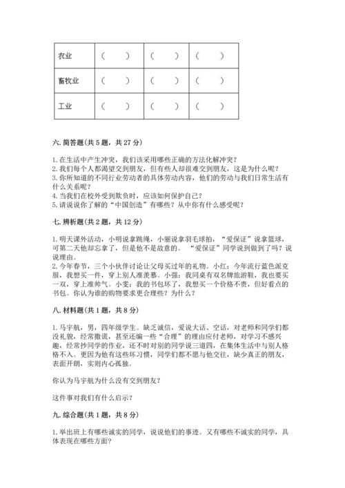 2023部编版四年级下册道德与法治期末测试卷通用.docx