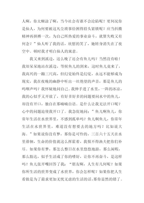 星空下的遐想作文-4.docx