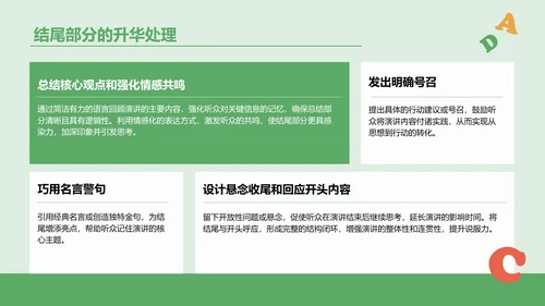 绿色插画风英语演讲比赛内容组织PPT模板
