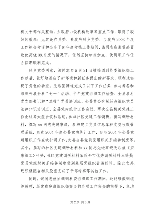 优秀公务员鉴定材料(通用) (2).docx