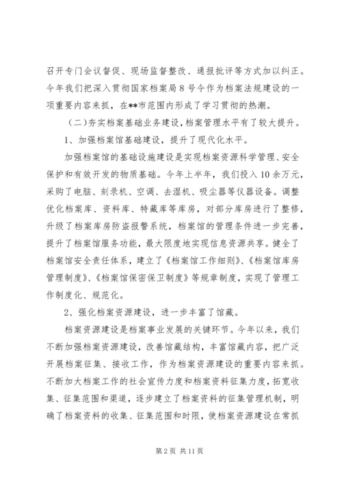 档案局上半年工作总结及下半年工作计划 (3).docx