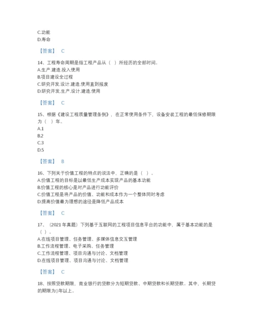 2022年云南省一级造价师之建设工程造价管理自测模拟预测题库(附答案).docx