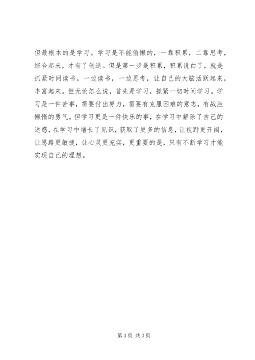 初中开学典礼发言稿 (14).docx